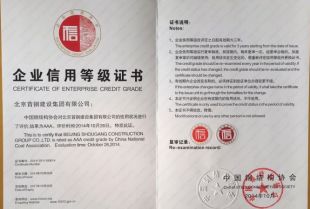 中国钢结构协会AAA信用企业